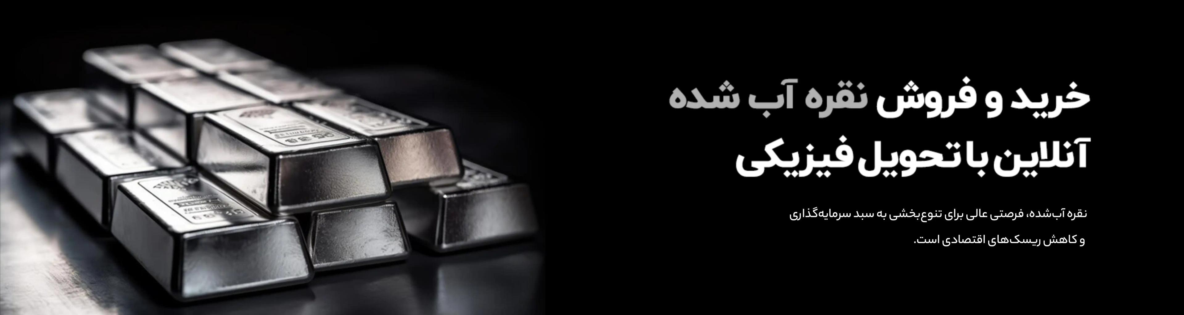 نقره