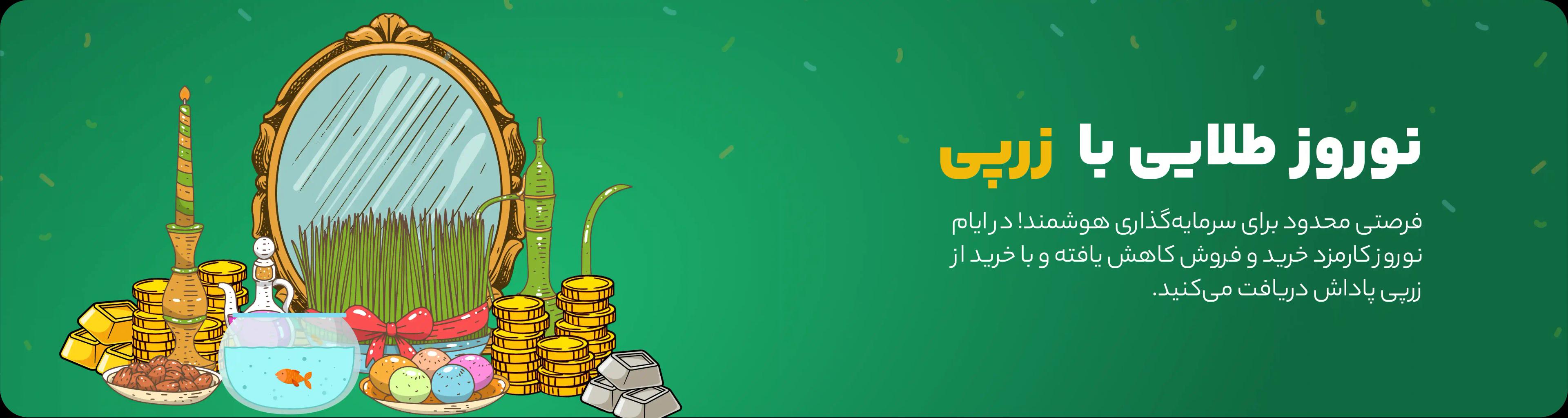 نوروز