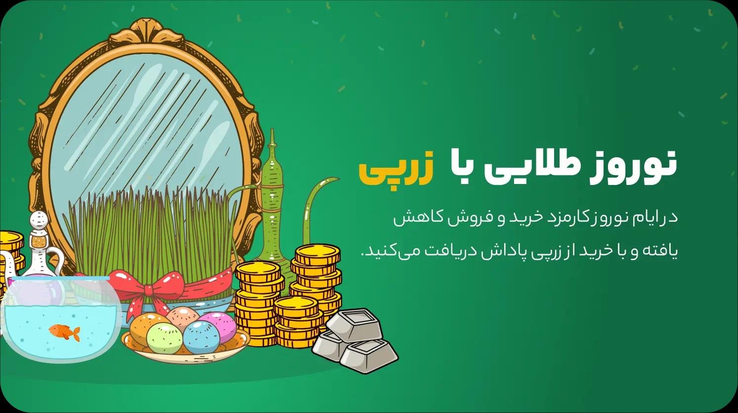 نوروز