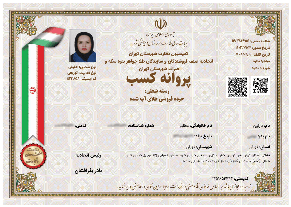 مجوز معاملات طلا