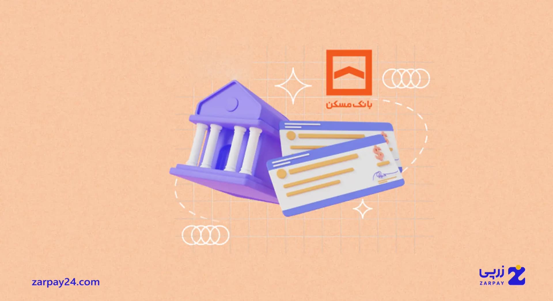 انواع وام بانک مسکن، شرایط دریافت در سال ۱۴۰۴