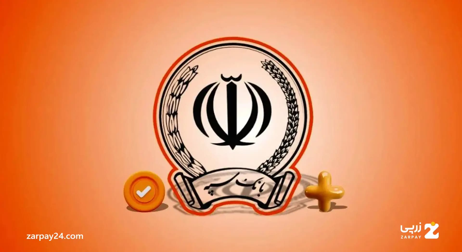 انواع وام بانک سپه: شرایط دریافت در سال ۱۴۰۴