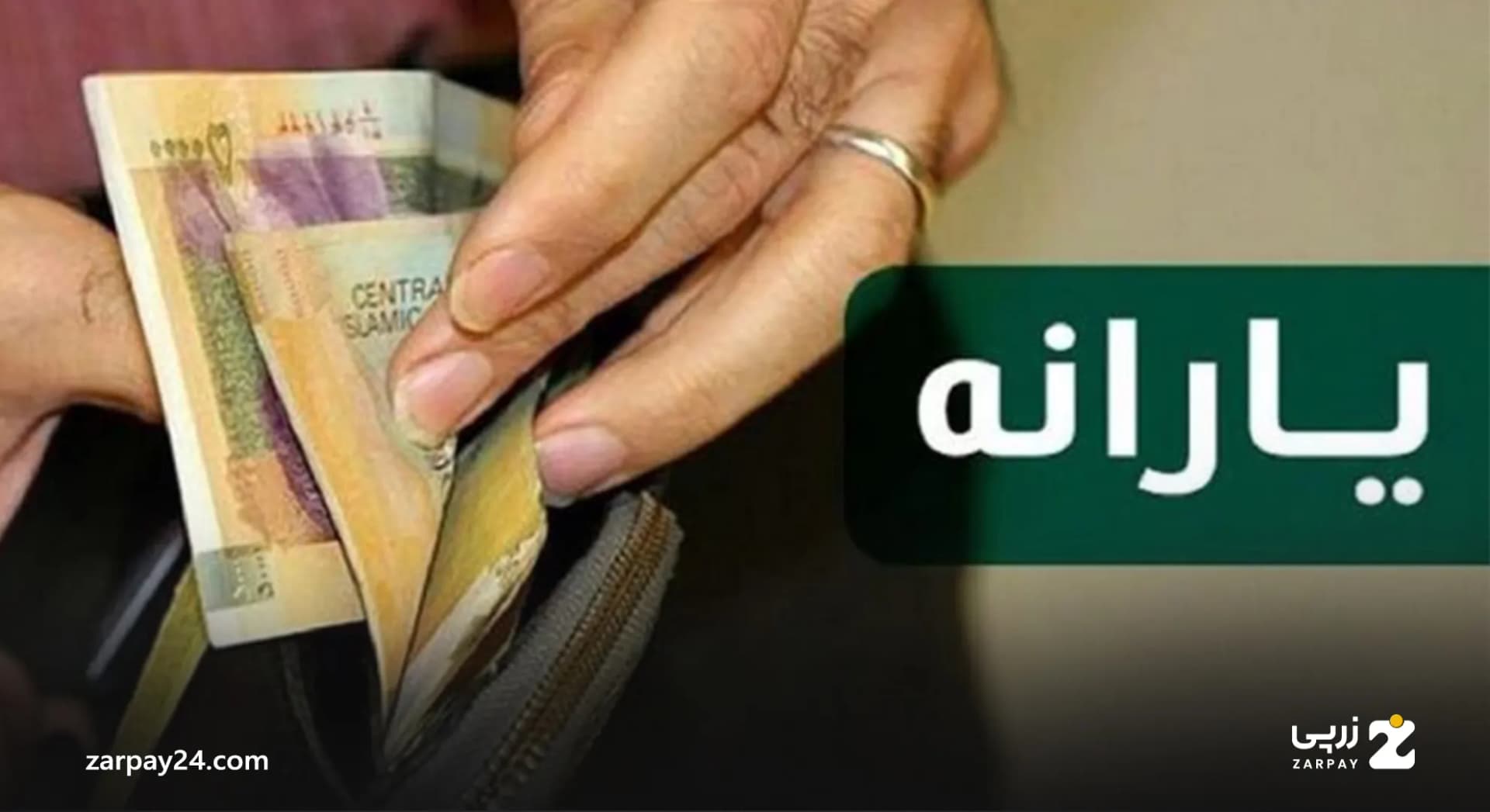 یارانه چه کسانی قطع می‌شود؟ همه چیز درباره قطع یارانه معیشتی