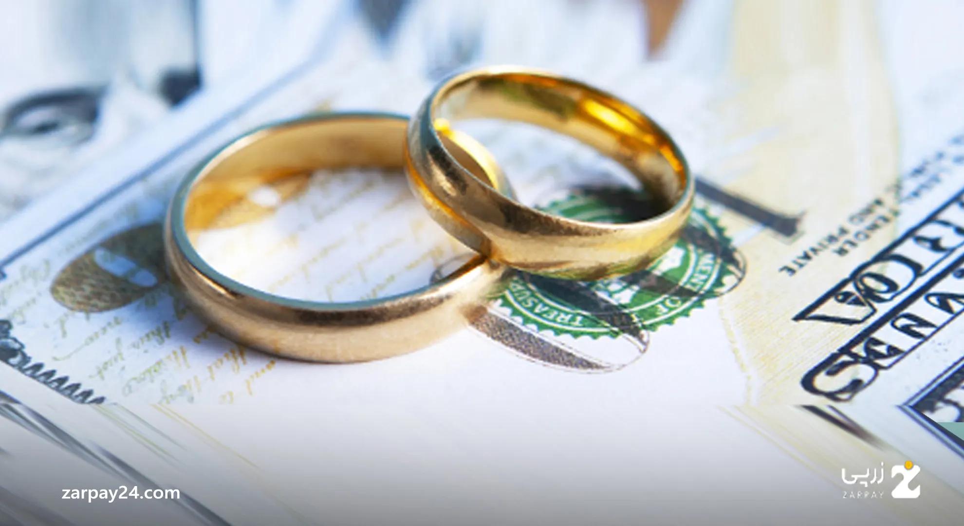 آیا وام ازدواج به ازدواج دوم هم تعلق می‌گیرد؟