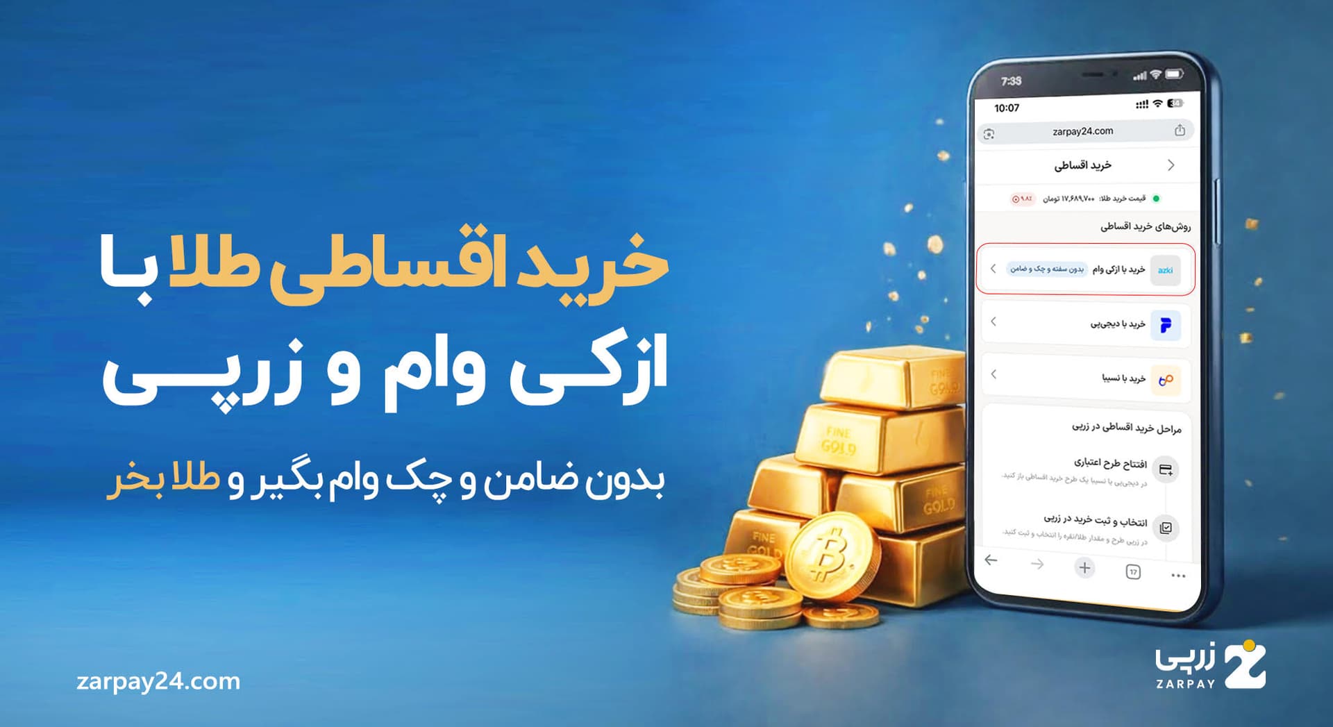 امکان خرید قسطی در زرپی با ازکی وام مجددا فراهم شد