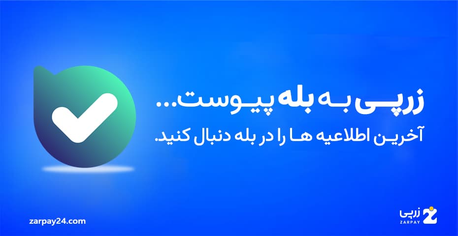 زرپی را در بله دنبال کنید
